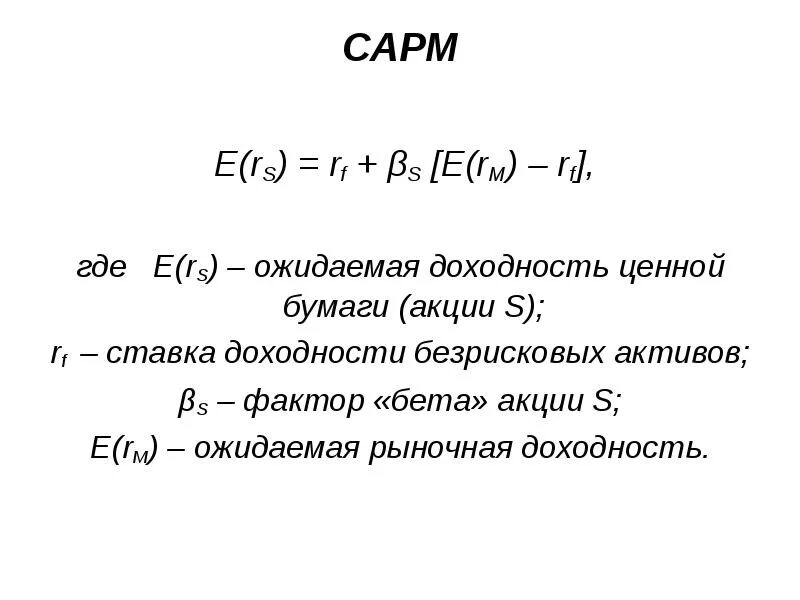 Уровни доходности ценных бумаг. Ожидаемая доходность актива формула. Доходность ценных бумаг. Доходность ценной бумаги формула. Понятия доходности ценных бумаг..