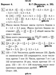 К виленкин 6 класс вариант 1