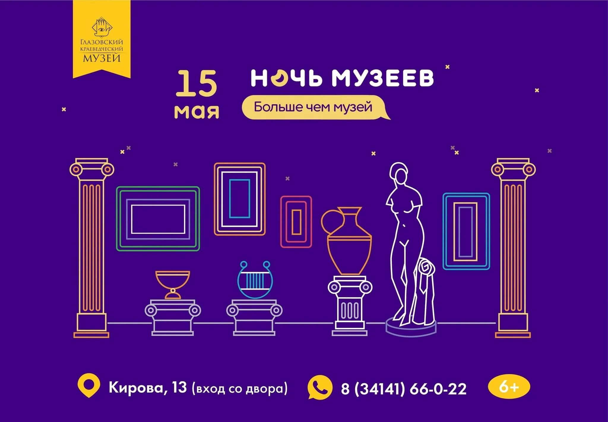Всероссийская акция ночь музеев. Ночь музеев осень 2024. Ночь музеев фон. Всероссийская акция ночь музеев 2024 картинки. Ночь музеев осень 2024.
