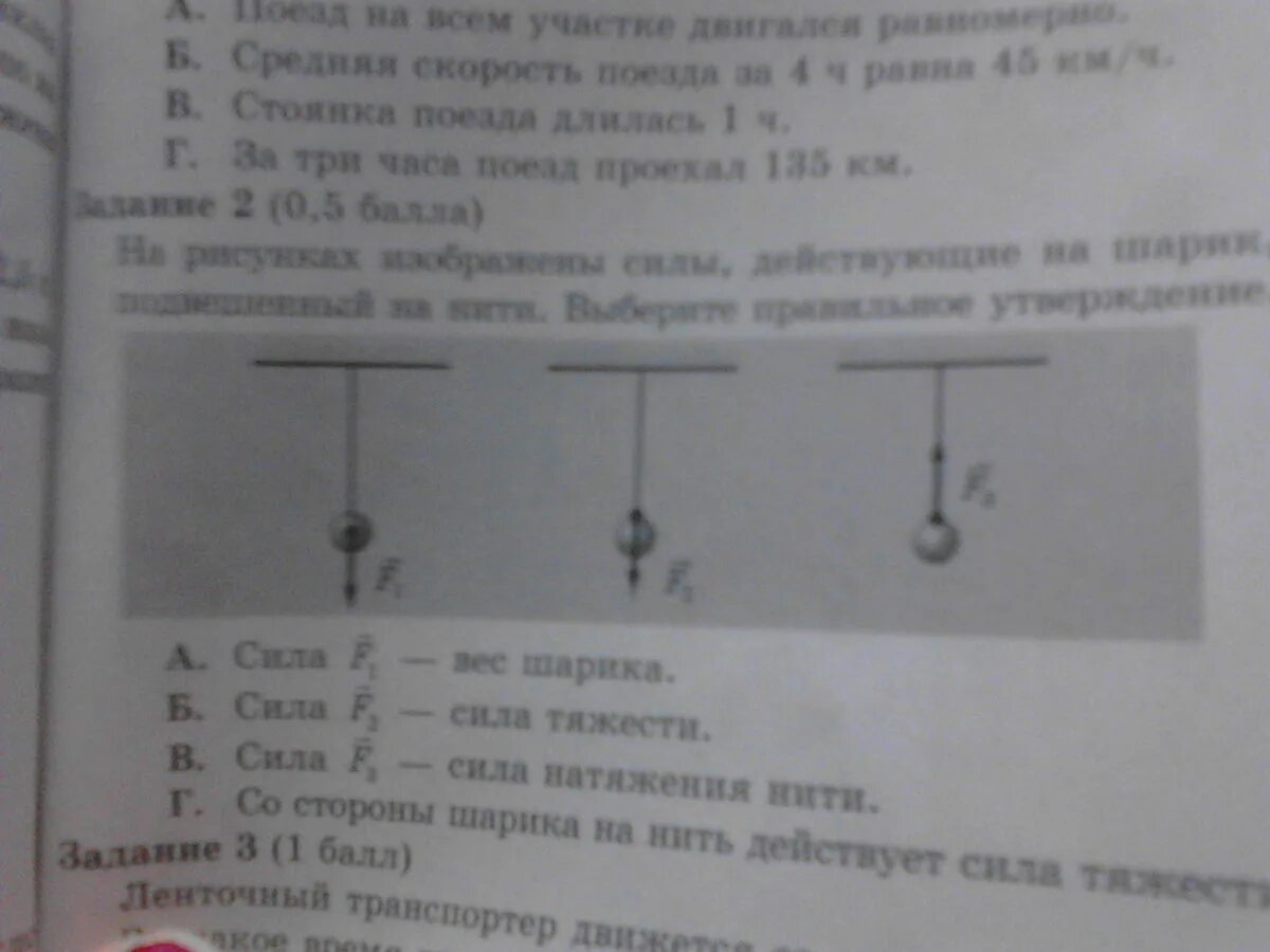 Силы действующие на шар подвешенный на нити. Изобразите силы действующие на шарик подвешенный на нити. Силы действующие на шарик подвешенный на нити. Изобразите силы действующие на подвешенный на нити шар.