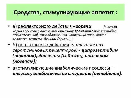Прием горечей