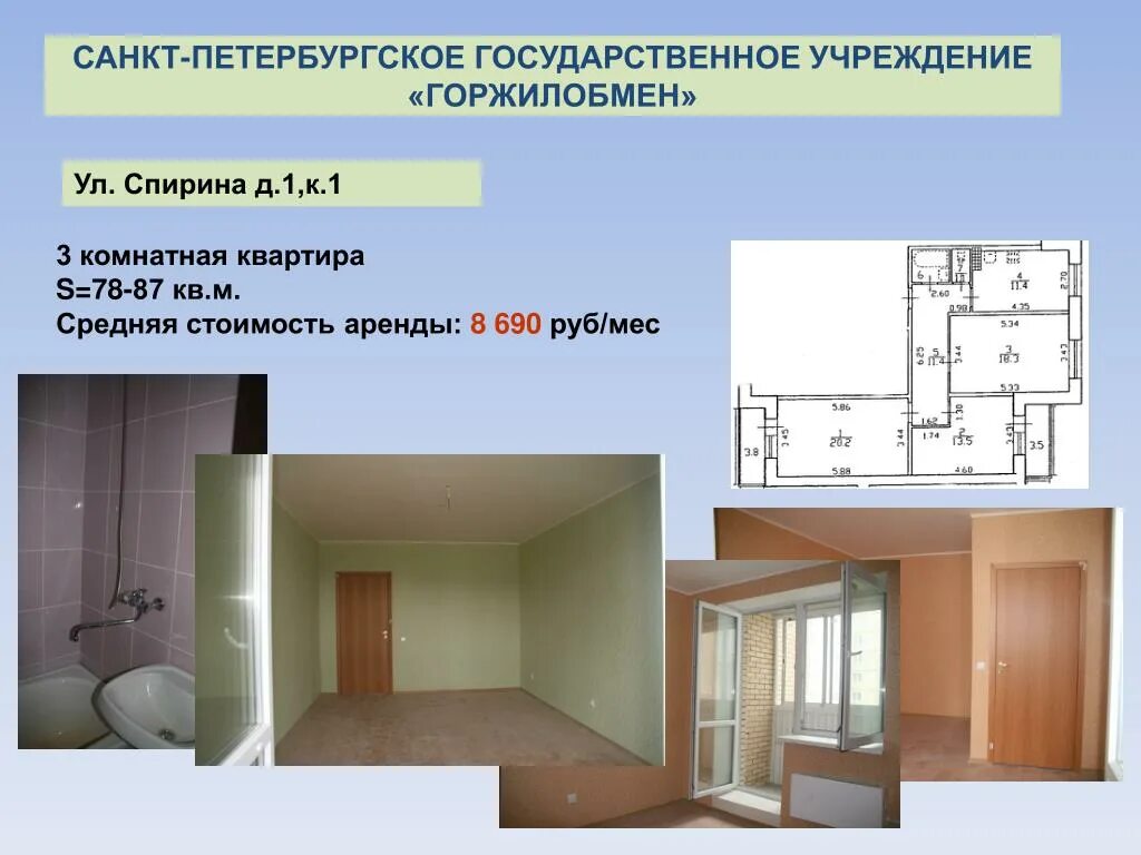 Бронницкая 32 горжилобмен сайт. Горжилобмен. Коммерческий найм муниципального жилья на Бронницкой СПБ. Горжилобмен фото прием. Расчёт стоимости жилого помещения в горжилобмене.