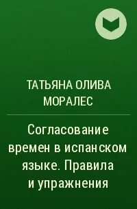 Согласованно книга