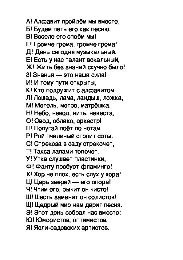 Буквы разные песня текст. Текст песни алфавит. Песня алфавит слова. Текст песни Азбука. Песня алфавит текст песни.