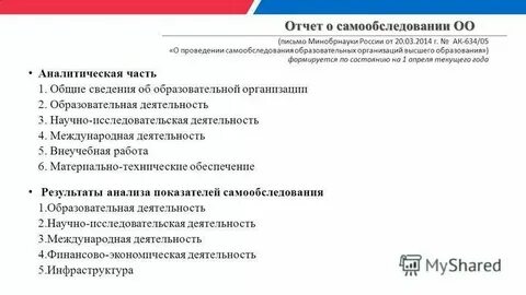 Отчет о результатах самообследования 2023