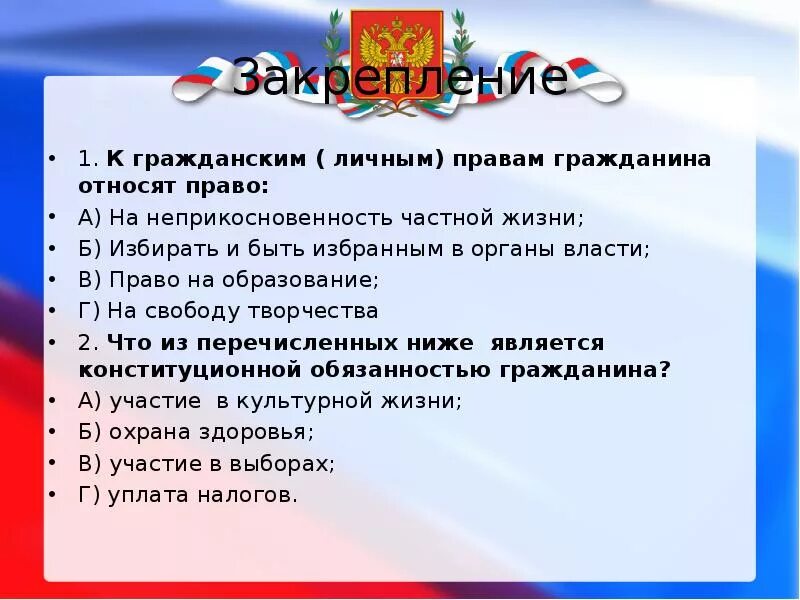 Что из перечисленного является обязанностью гражданина