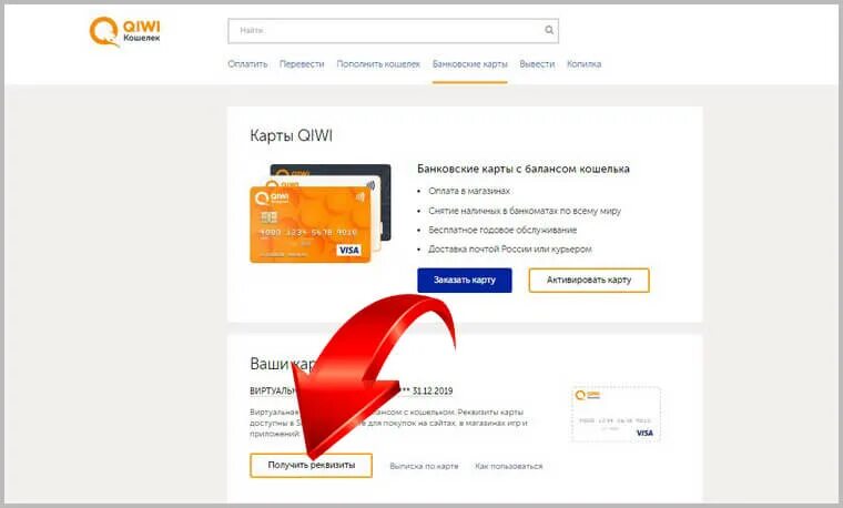 Как узнать айди киви. Номер карты киви. номер карты киви кошелька. номер счета киви. номер счета карты qiwi.