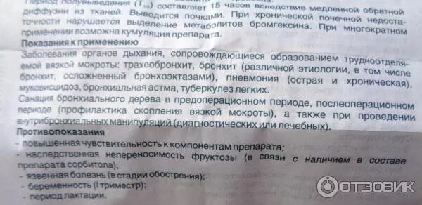 А ферин инструкция по применению. Broksin инструкция. турецкие таблетки от кашля для детей. броксин от кашля турция сироп. broksin лекарство турецкое.