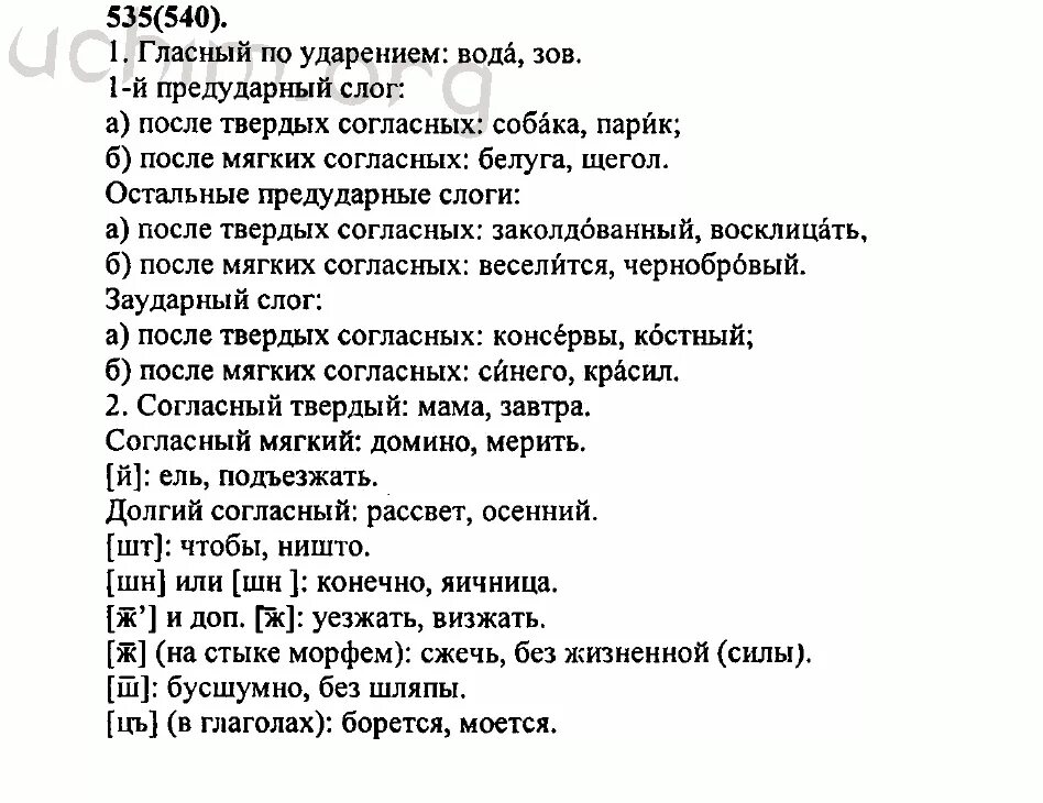 Русский язык 7 класс упр 535. Русский язык 6 класс Разумовская номер 535. Русский язык 7 класс Разумовская упражнения 535.