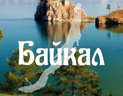 Надпись озеро
