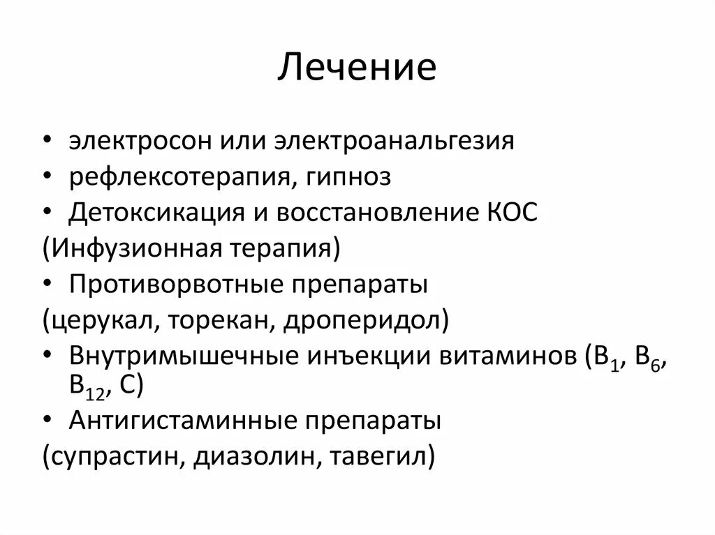 Ранний токсикоз беременных протокол. Токсикоз первой половины беременности патогенез. Ранний токсикоз терапия. Принципы лечения раннего токсикоза.