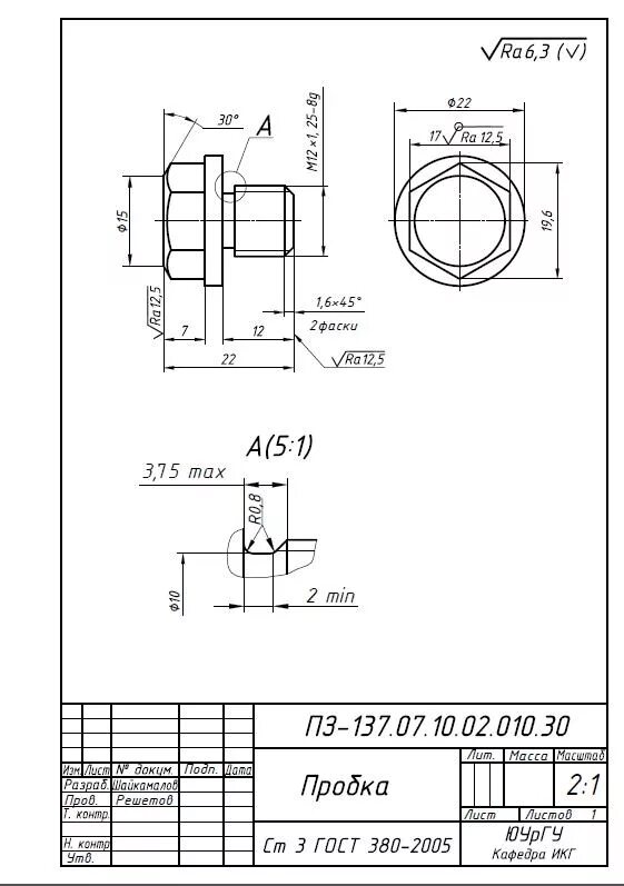 Сечение пробки. 5 с наружной резьбой чертеж. Чертеж заглушки 2рмдт. 05. Чертеж шпиличного соединения м 18.