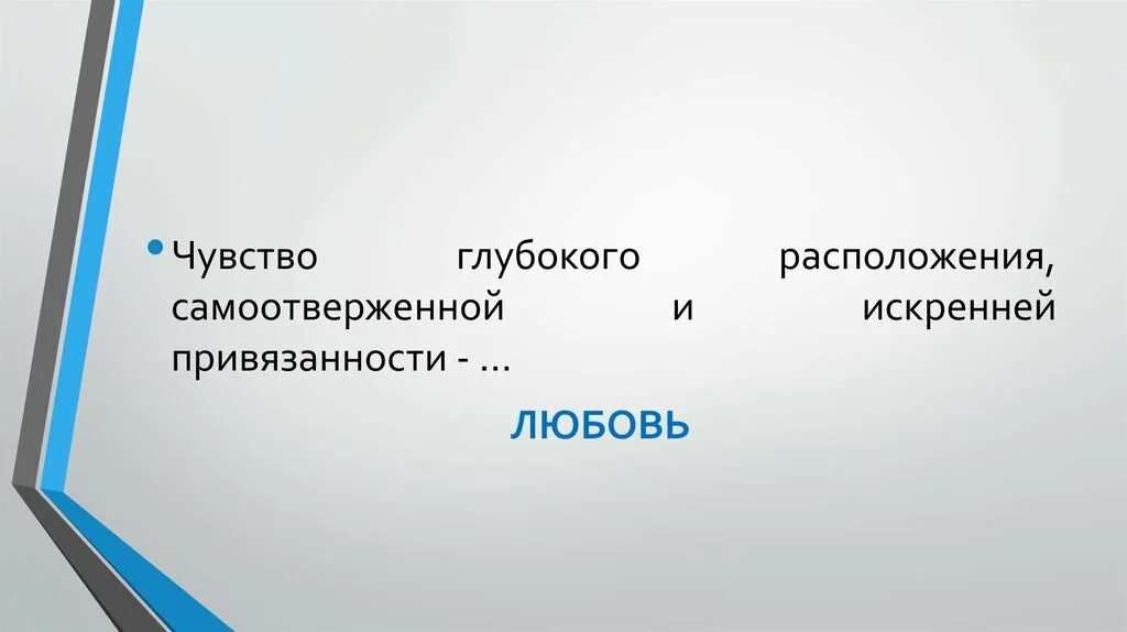 Чувство глубокого удовлетворения. Чувство глубокого расположения,. Чувство глубокой и искренней привязанности. Чувство глубокого удовлетворения картинки. Чувство глубокой привязанности