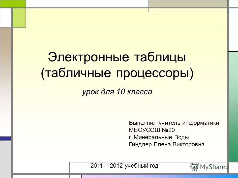 картинка электронного занятия. расписание уроков 5 класс. электронные уроки 5 класс. предметы в 7 классе. расписание уроков.