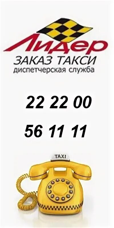 Такси алекс ленинск-кузнецкий. Диспетчерская служба заказа такси. Такси ленинск-кузнецкий. Такси алекс ленинск-кузнецкий. Такси город кузнецк номера.