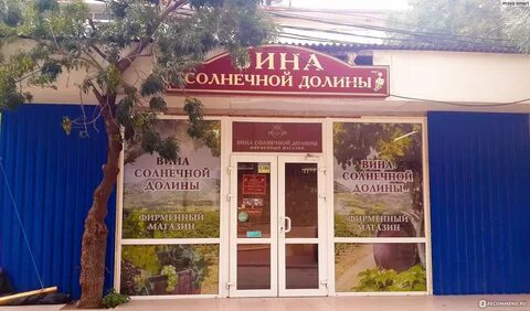 Судак магазины