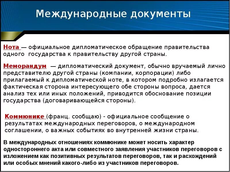 Что означает демарш в дипломатии. Дипломатическая Нота. Нота в международном праве это. Дипломатическая Нота пример. Что такое Нота в дипломатии.