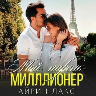 Влюбился в дворника надю