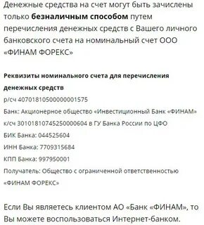 Номинальный счет физического лица