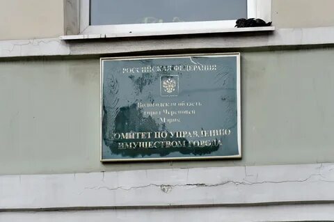 Комитет имущества города