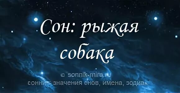 Злые во сне к чему