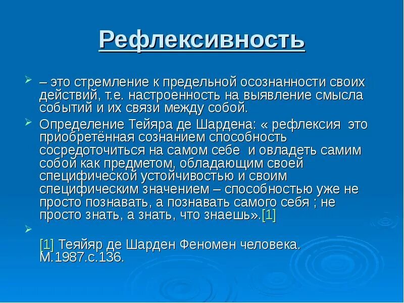 Рефлективность