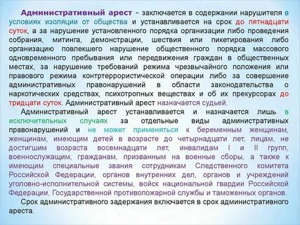 Минимальный срок ареста
