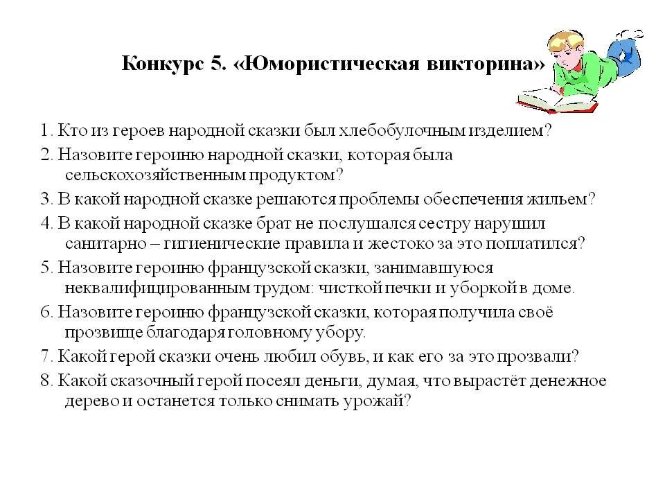 Дошкольные вопросы тест. Вопросы для детей 10 лет с ответами для викторины. Вопросы для викторины с ответами смешные.