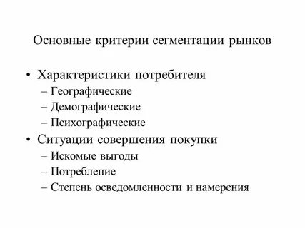 Основные характеристики потребителя
