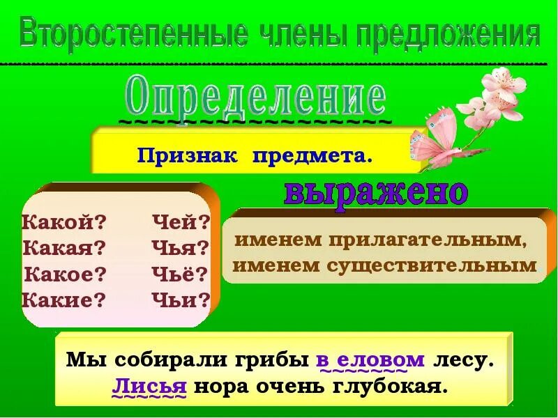 Цвет и размер предметов прилагательные