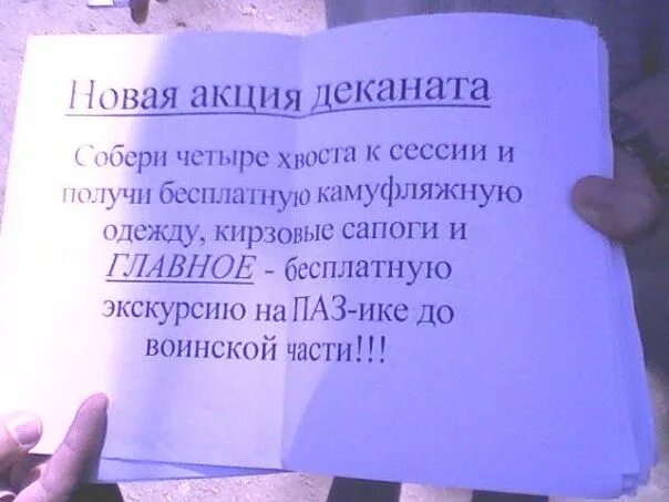 Сказал деканат. Приколы про деканат. Смешные объявления. Сказал деканат. Сказал деканат.