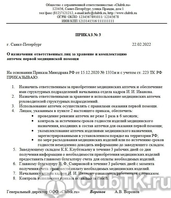 Приказом минздрава рф no 1331н. Приказ о комплектации аптечек на предприятии. Приказ о медицинских аптечках. Приказ об аптечках на предприятии. Приказ о комплектации аптечки первой помощи.