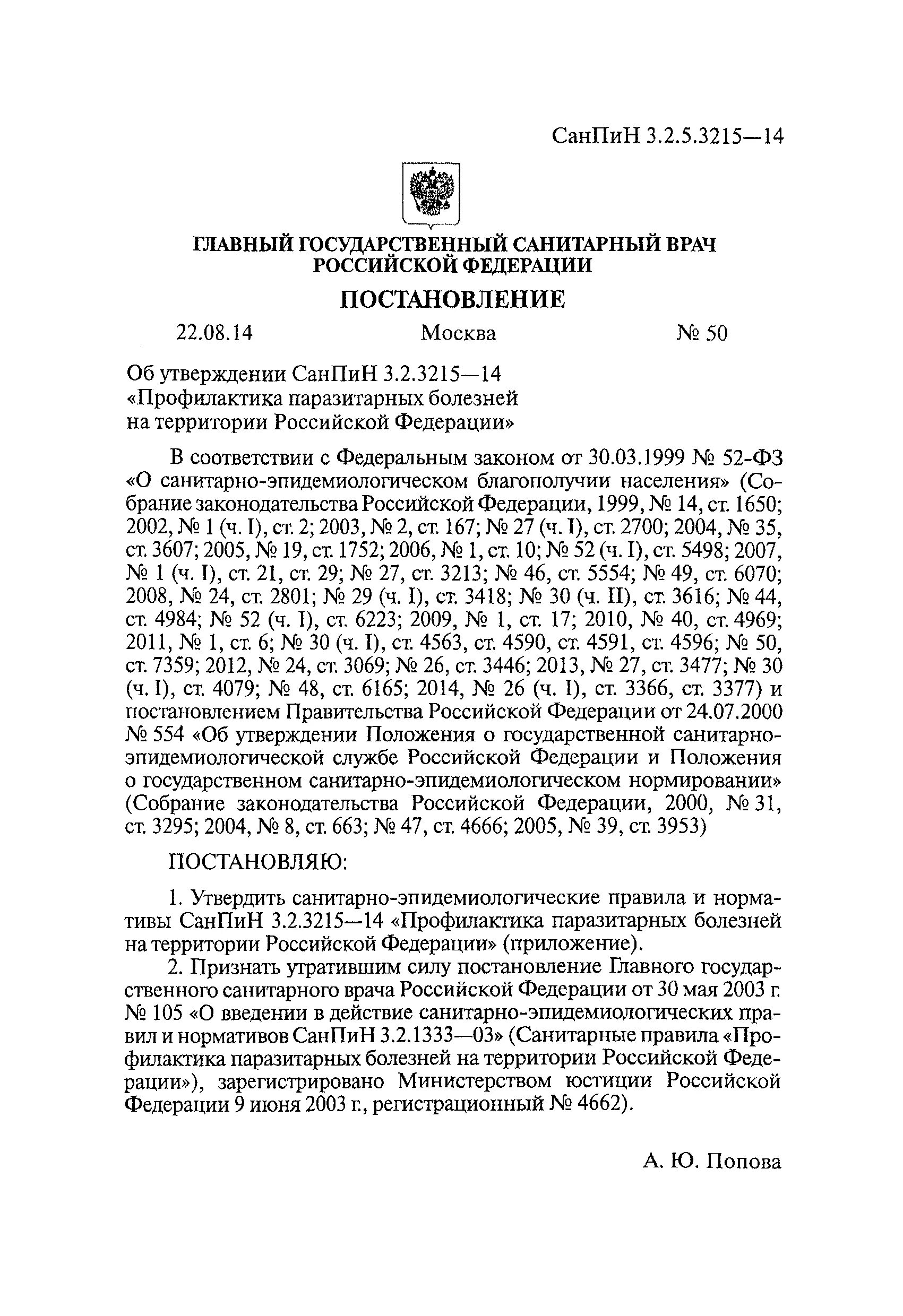 Санпин 3. 3 21. Санпин 3. Санпин 2. Санпин 3686.