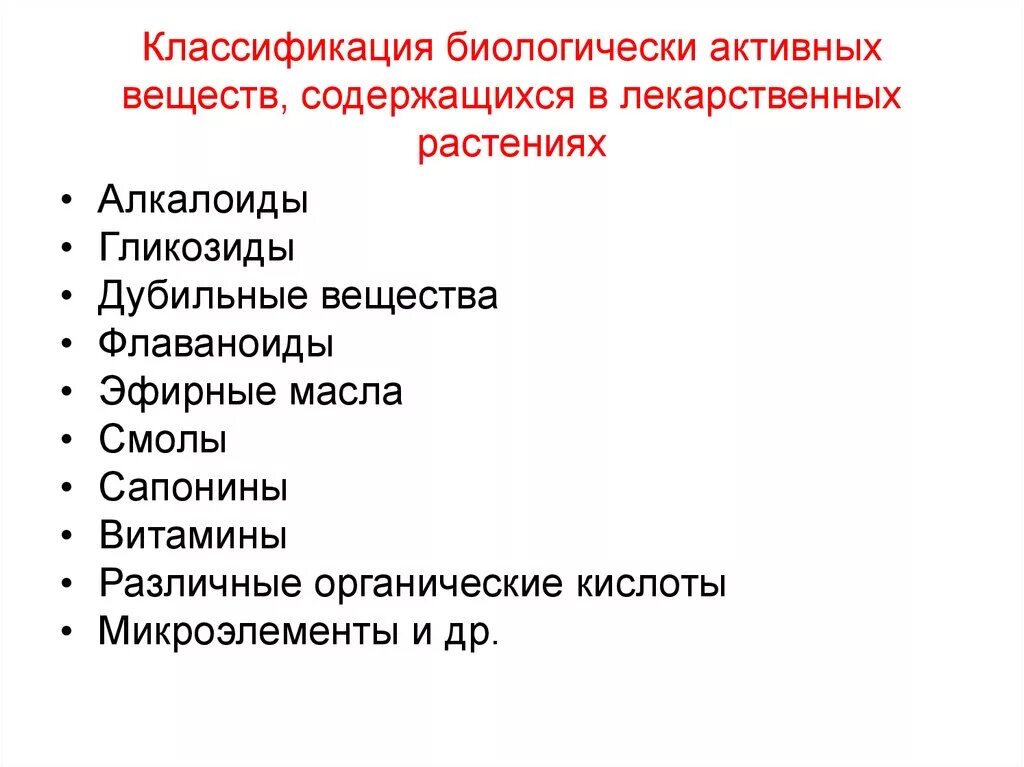 Классификация биологически активных веществ. Биологически активные соединения классификация. Биологические активные вещества классификация. Классификации биологические активные соединения..