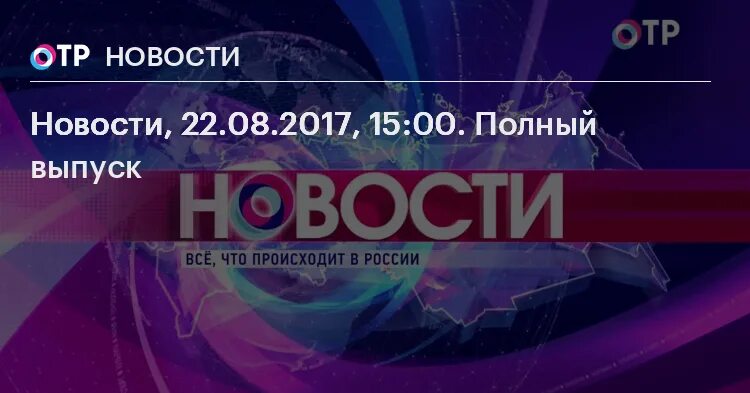 Ада отр что это. Заставка на отр 2025. новогодний логотип отр 2014. отр бит. правда отр логотип.