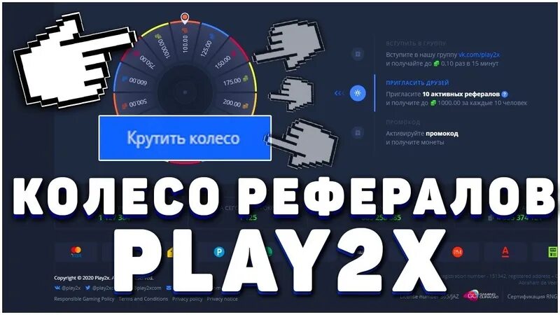 Бонус коды play2x. Nz. Плей два икс. Реферальный код play2x. Play2x.
