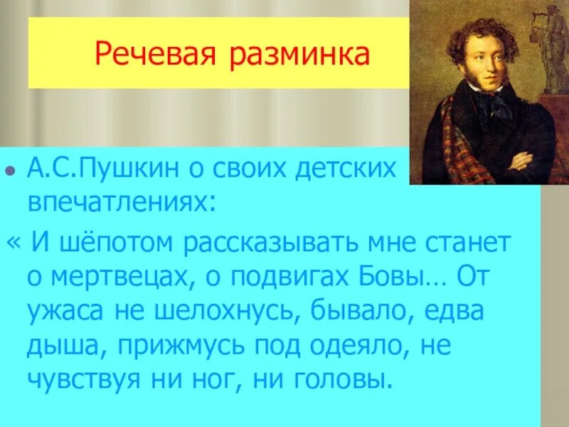 Речевая разминка Пушкин. Речевая разминка стихотворение. Речевая разминка про сказки. Речевая разминка о Пушкине. Слова пушкина о книге