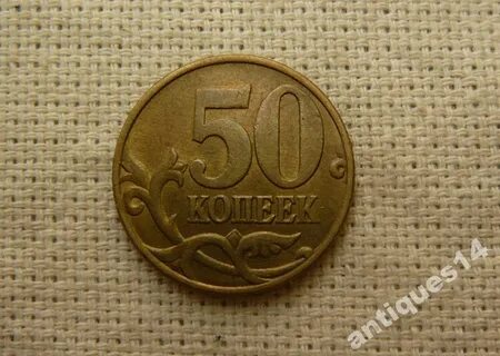 10 копеек санкт петербургский монетный двор