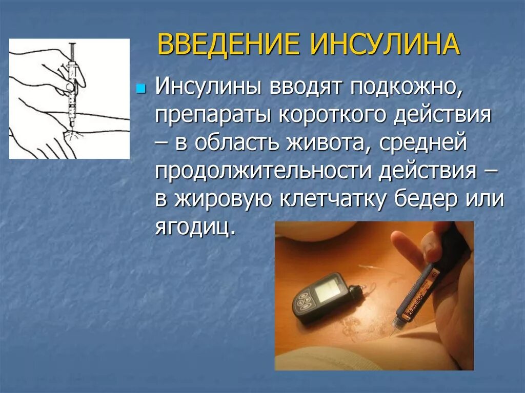 Как вводится инсулин. Введение инсулина. Введение инсулина подкожу. Продемонстрируйте Введение инсулина. Манипуляция Введение инсулина.