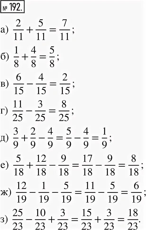 Математика упр 192 6 класс 2 часть. Ответы 5 класс математика упр 192 2 часть. Упр 192 по математике 6. Выполнить действие решебника 5 класс. Как решать пример 3,2/19,2 Мнемозина.