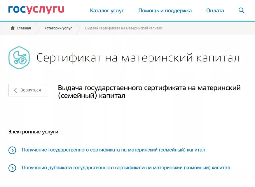 На госуслуги пришел материнский капитал. Материнский капитал на госуслугах. Заявление на материнский капитал на госуслугах. Сертификат материнский капитал госуслуги. Госуслуги заявление заявление на мат капитал.