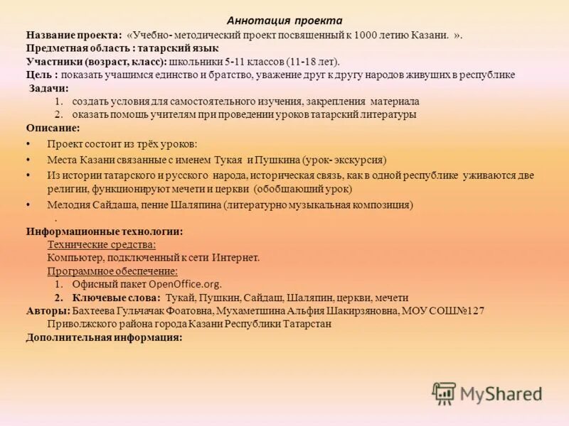 современные диалекты английского языка. название проекта по обучению. актуальность татарского языка. название проектов по языкам. основные типы словарей русского языка.