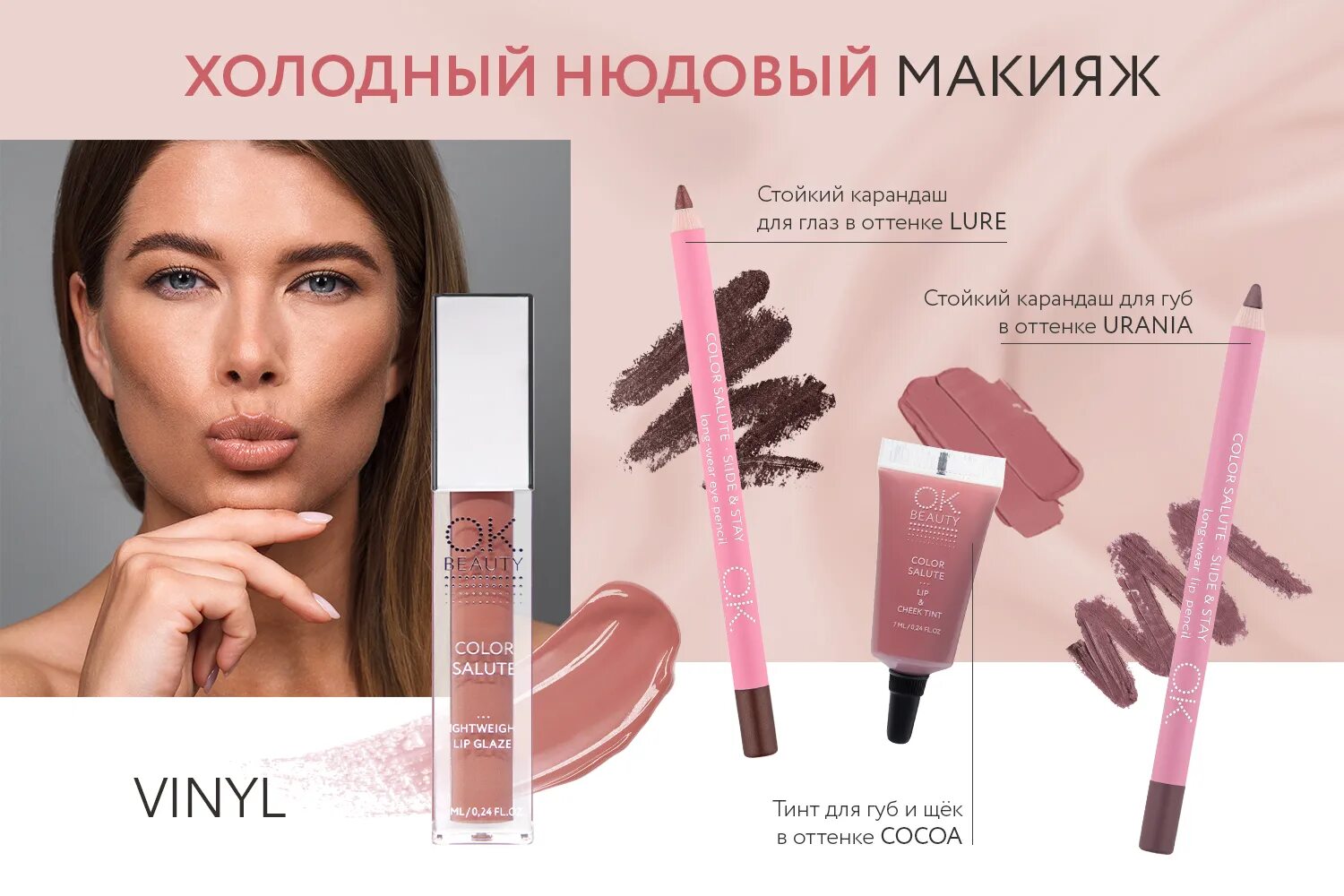 Ок Бьюти карандаш для губ. Ок Бьюти карандаш для губ Урания. Ok Beauty карандаш для губ Urania. Ok Beauty карандаш для губ в оттенке Urania.