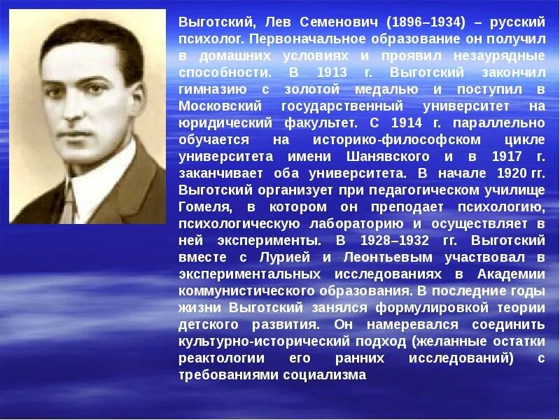 Выготский развитие есть. Выготский Лев Семенович (1896-1934). Лев Семенович Выготский Лев Семенович Выготский. Выготский Лев Семенович образование. Выготский Лев Семенович теория.