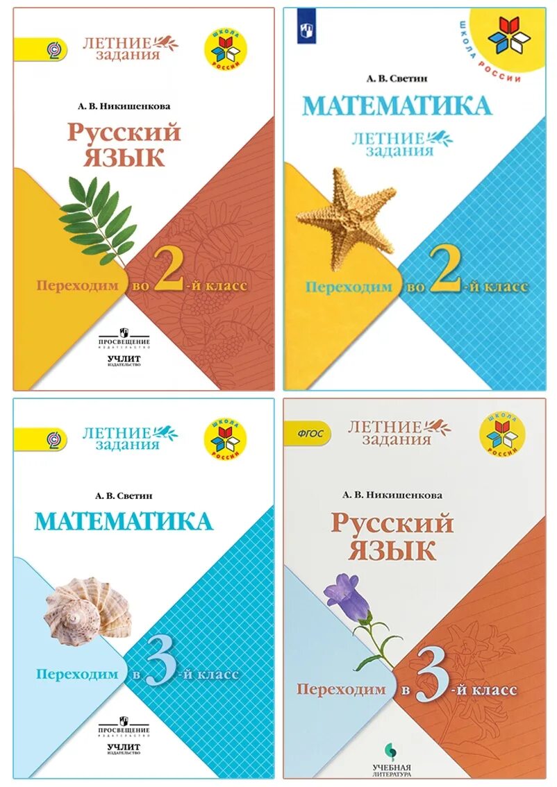 Летние задания. Летние задания переходим в 4 класс. Летние задания переходим в 3 класс. Математика летние задания переходим в 3 класс Светин. Задание на лето 5 класса