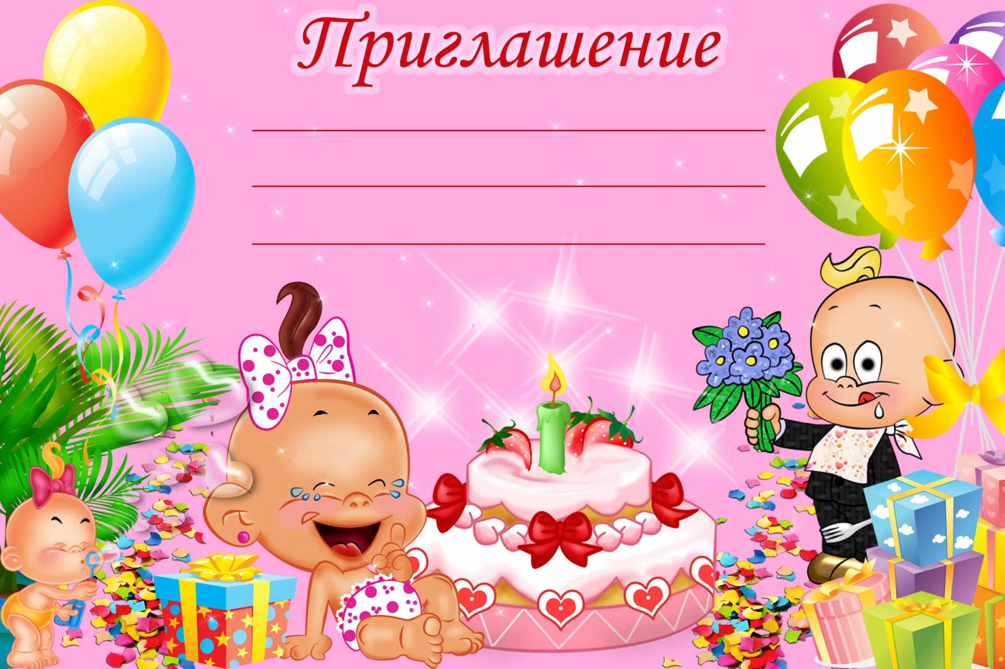 Детские шаблоны дня рождения. Рамка день рождения для детей вертикальная. Рамки с днём рождения детские. Рамка для день рождения детский. Фоторамки для детей с днем рождения.