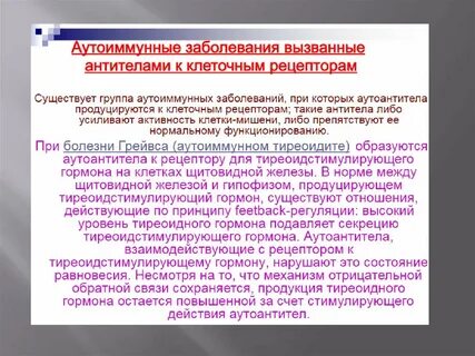 Аутоиммунные заболевания у детей