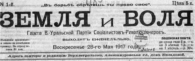 Общественное движение земля и воля. «Земля и Воля» 1861-1863 гг.. Земля и Воля 1876-1879. Земля и Воля 1861-1864 Лидеры. Революционная организация земля и Воля.