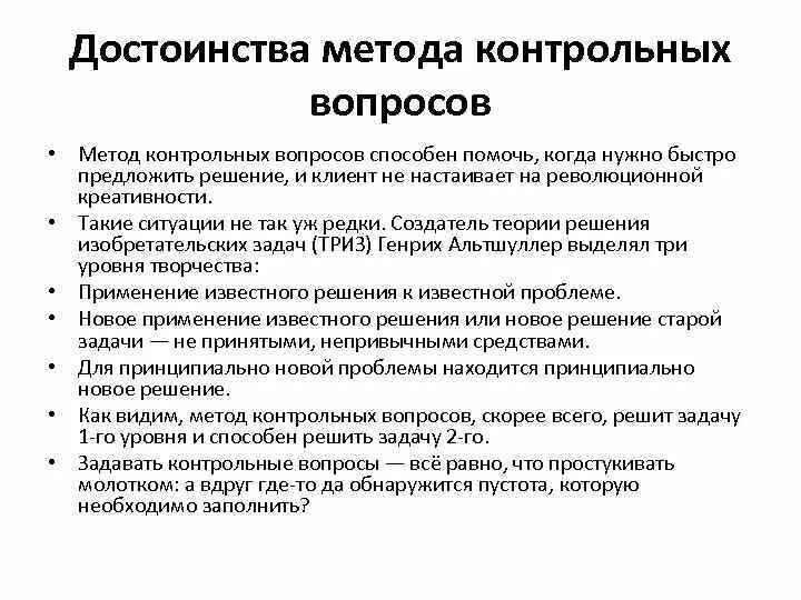 Метод вопроса