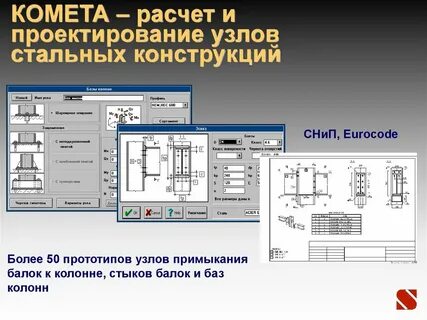 Программа расчета узлов